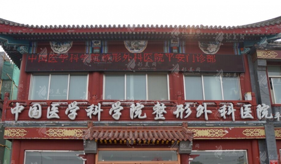北京八大處整形價(jià)格一覽表|是公立三甲醫(yī)院?jiǎn)幔酷t(yī)生介紹