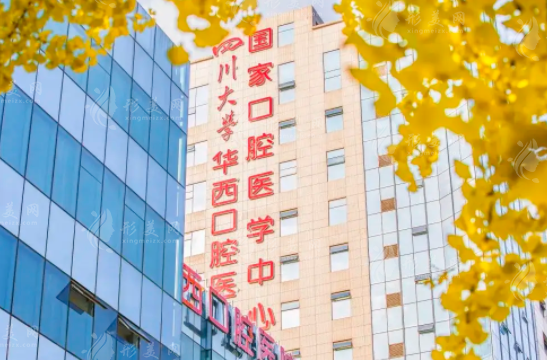 華西口腔種植牙收費(fèi)價(jià)目表公布，科室特色與優(yōu)勢(shì)介紹