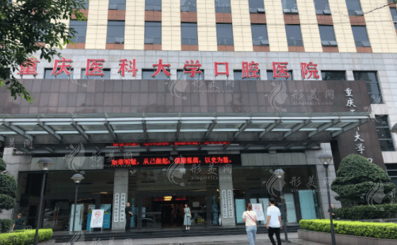 重慶口腔醫(yī)院頜面外科