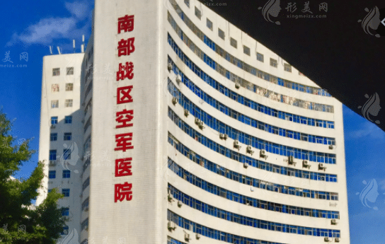 中國人民解放軍南部戰(zhàn)區(qū)總醫(yī)院整形外科