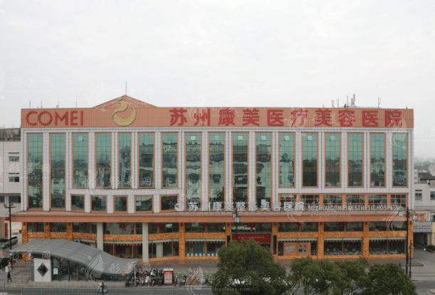 蘇州康美美容醫(yī)院
