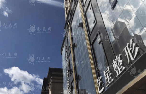 哈爾濱藝星整形植發(fā)科