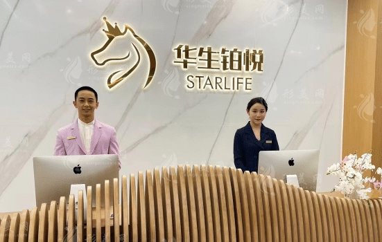 成都華生鉑悅醫(yī)療美容門診部