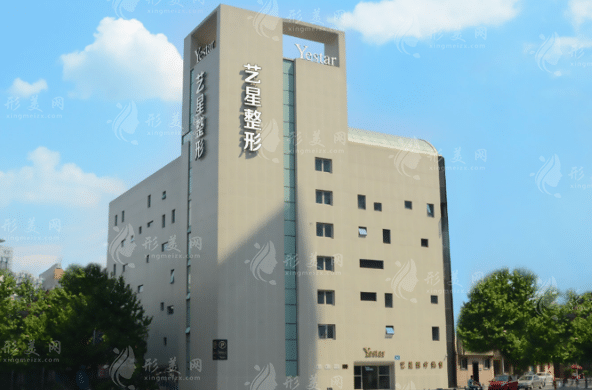 成都藝星醫(yī)療美容醫(yī)院 成都藝星醫(yī)療美容醫(yī)院