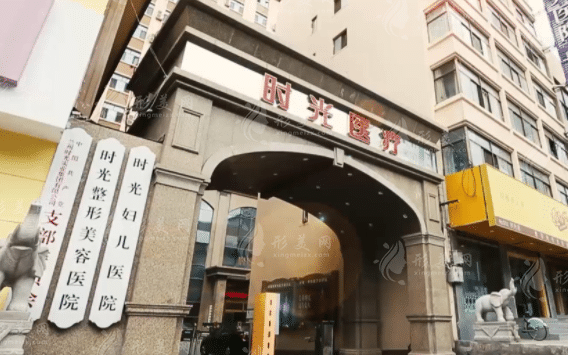 蘭州時(shí)光整形美容醫(yī)院