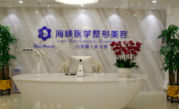 廣州海峽醫(yī)療美容門診部 廣州海峽醫(yī)療美容門診部