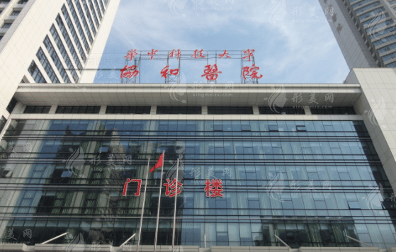 武漢協(xié)和醫(yī)院整形外科