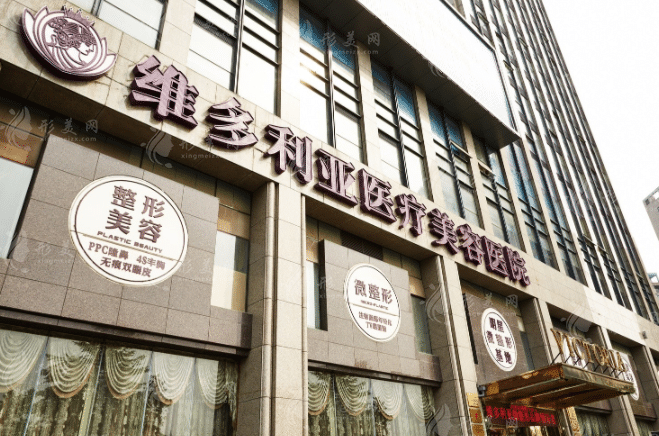 杭州維多利亞醫(yī)療美容醫(yī)院 杭州維多利亞醫(yī)療美容醫(yī)院