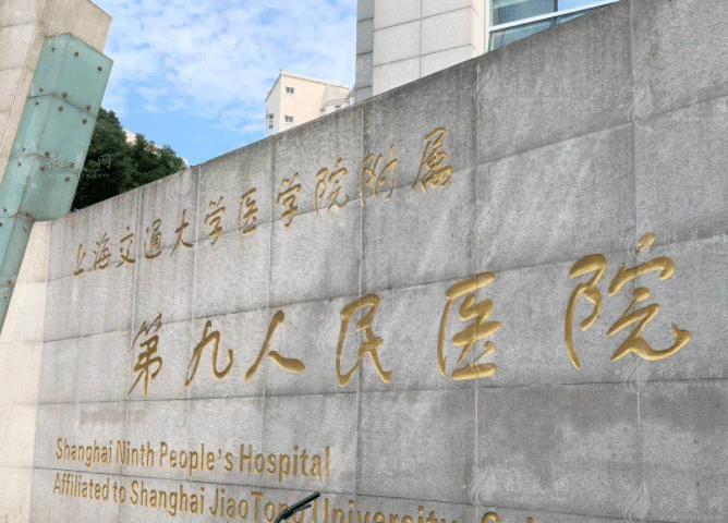 上海九院整復(fù)外科 上海九院整復(fù)外科