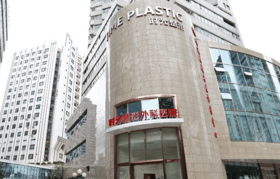 上海時光整形醫(yī)院 上海時光整形醫(yī)院