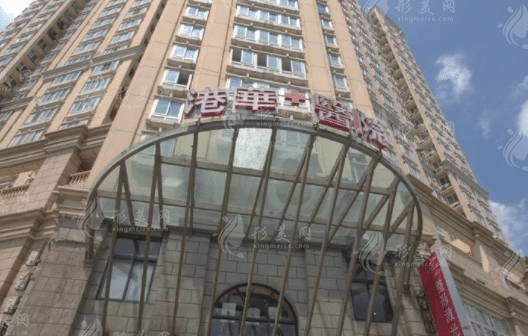 上海港華醫(yī)療美容醫(yī)院 上海港華醫(yī)療美容醫(yī)院