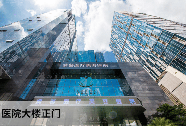 廣州紫馨整形外科醫(yī)院 廣州紫馨整形外科醫(yī)院