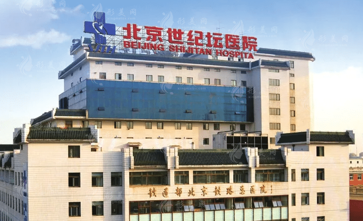 北京世紀壇醫(yī)院整形美容外科 北京世紀壇醫(yī)院整形美容外科