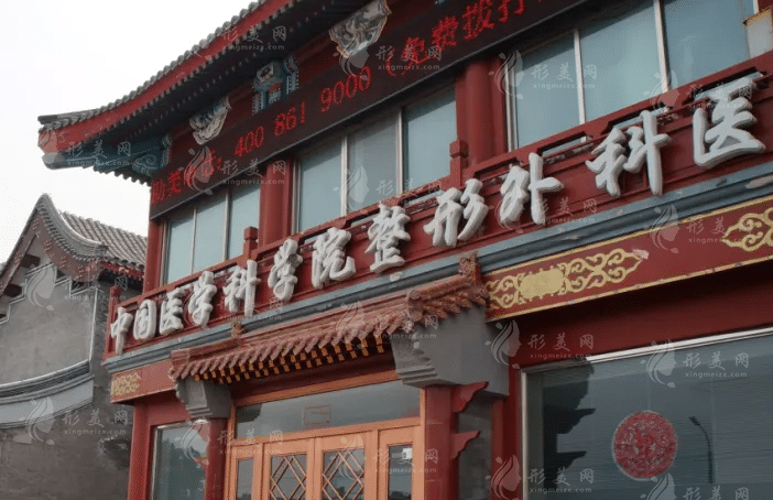 北京八大處整形外科 北京八大處整形外科