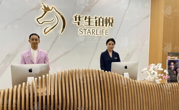 成都華生鉑悅整形美容