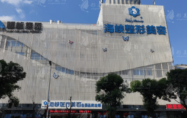 福州市臺(tái)江區(qū)海峽美容醫(yī)院 福州市臺(tái)江區(qū)海峽美容醫(yī)院
