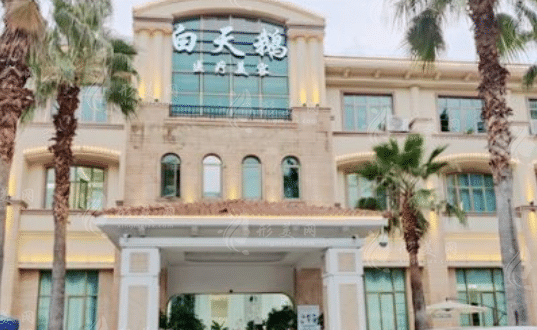 福建福州晉安白天鵝醫(yī)療美容門(mén)診部 福建福州晉安白天鵝醫(yī)療美容門(mén)診部