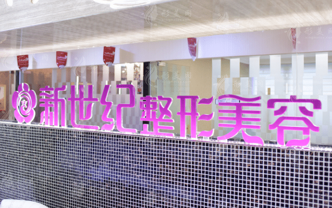 福州鼓樓伊新世紀(jì)整形外科門(mén)診部 福州鼓樓伊新世紀(jì)整形外科門(mén)診部