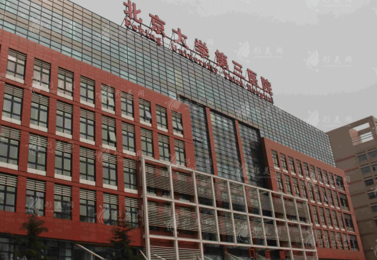 北醫(yī)三院整形科
