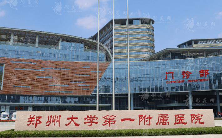 鄭州大學(xué)第一附屬中醫(yī)院 鄭州大學(xué)第一附屬中醫(yī)院