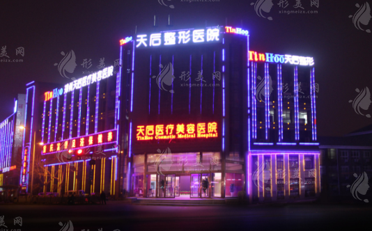 鄭州市天后醫(yī)療美容醫(yī)院 鄭州市天后醫(yī)療美容醫(yī)院