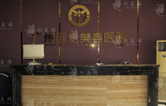 廣州遠(yuǎn)東整形美容醫(yī)院