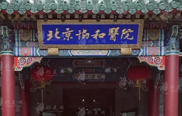 北京協(xié)和醫(yī)院整形美容科太陽(yáng)穴填充需要多少錢？