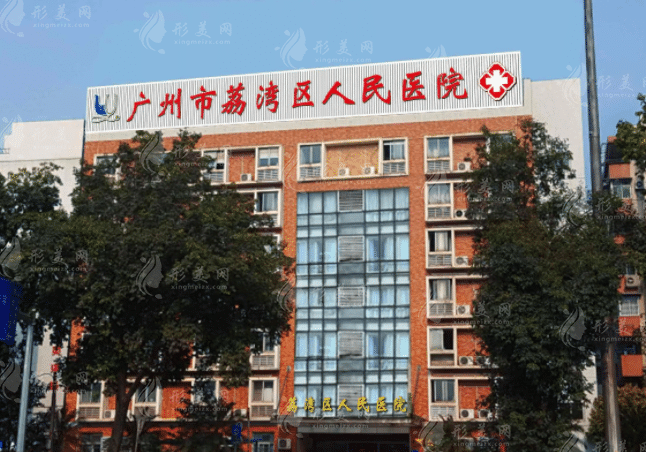 廣州市荔灣區(qū)人民醫(yī)院隆胸怎么樣？林彪斌，齊云香介紹+價格表瀏覽