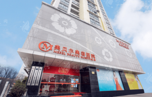 南京美貝爾整形醫(yī)院 南京美貝爾整形醫(yī)院