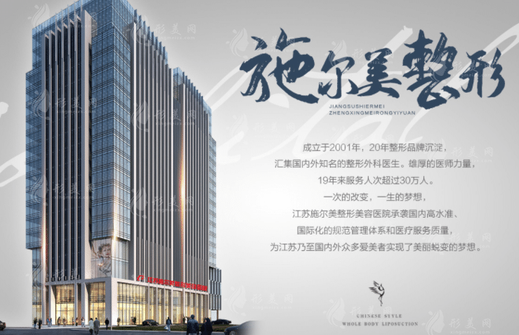 南京施爾美整形美容醫(yī)院 南京施爾美整形美容醫(yī)院