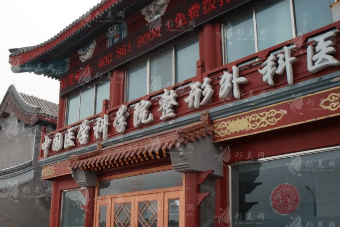 北京八大處整形醫(yī)院 北京八大處整形醫(yī)院
