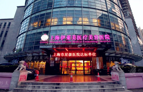 上海伊萊美醫(yī)療美容醫(yī)院 上海伊萊美醫(yī)療美容醫(yī)院