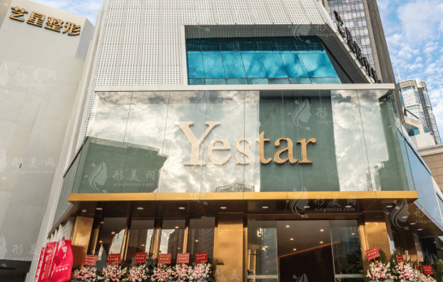 深圳藝星醫(yī)療美容醫(yī)院
