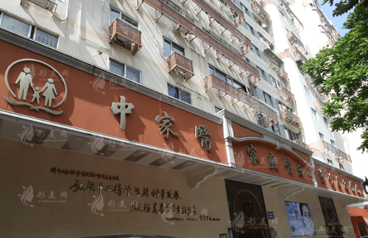 廣州中家醫(yī)家庭醫(yī)生口腔科 廣州中家醫(yī)家庭醫(yī)生口腔科