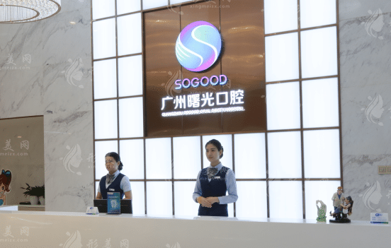 廣州曙光口腔門診部 廣州曙光口腔門診部