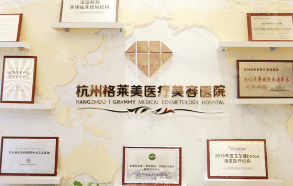 杭州格萊美醫(yī)療美容醫(yī)院 杭州格萊美醫(yī)療美容醫(yī)院