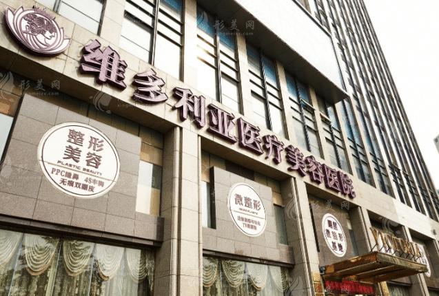 杭州維多利亞醫(yī)療美容醫(yī)院 杭州維多利亞醫(yī)療美容醫(yī)院