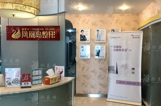 南京鳳凰島醫(yī)療美容門診部
