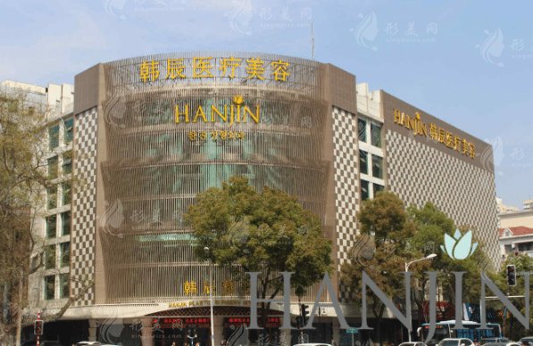 南京韓辰整形醫(yī)院