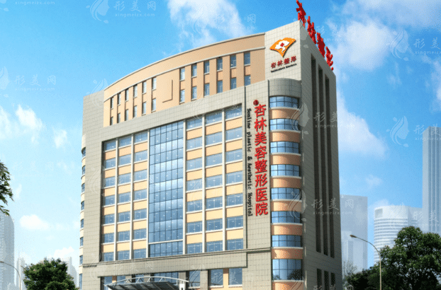 沈陽杏林整形醫(yī)院 沈陽杏林整形醫(yī)院