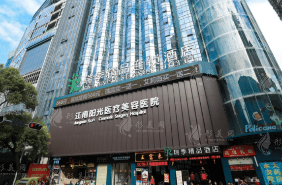 深圳江南陽光醫(yī)療美容醫(yī)院 深圳江南陽光醫(yī)療美容醫(yī)院