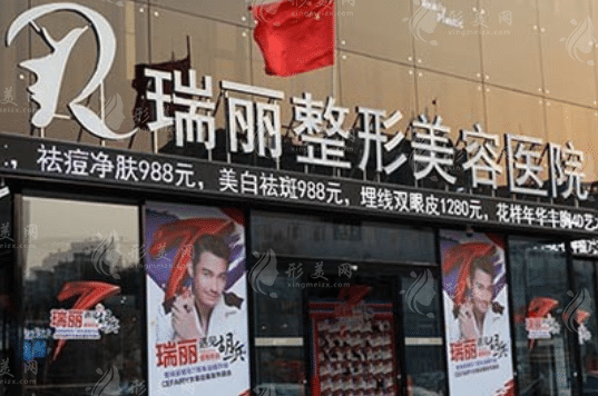 黑龍江瑞麗醫(yī)療美容醫(yī)院