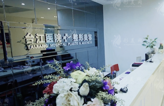 福州臺江整形醫(yī)院 福州臺江整形醫(yī)院