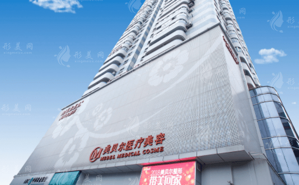 福州美貝爾整形醫(yī)院 福州美貝爾整形醫(yī)院