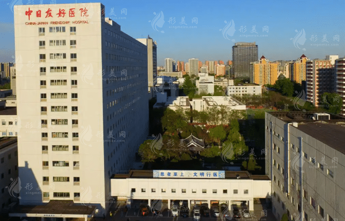中日友好醫(yī)院整形外科