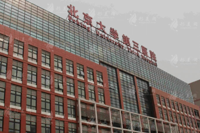 北京大學(xué)第三醫(yī)院整形科 北京大學(xué)第三醫(yī)院整形科