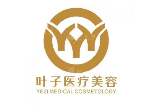 東莞葉子醫(yī)療美容門診 東莞葉子醫(yī)療美容門診