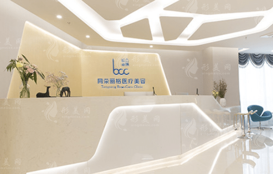 杭州同榮麗格醫(yī)療美容門診部 杭州同榮麗格醫(yī)療美容門診部
