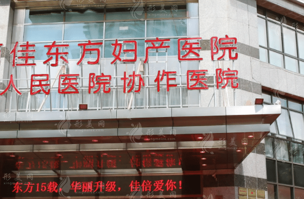 溫州百佳東方醫(yī)學(xué)美容醫(yī)院 溫州百佳東方醫(yī)學(xué)美容醫(yī)院