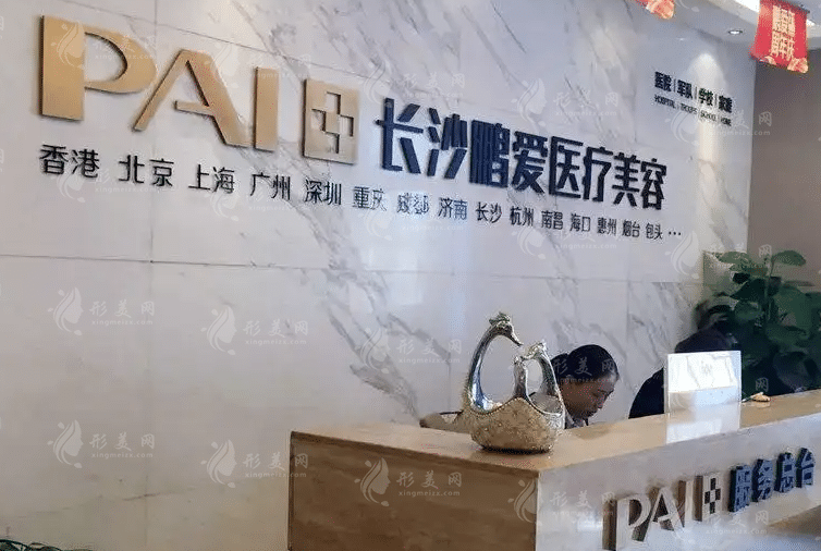 長沙鵬愛整形醫(yī)院